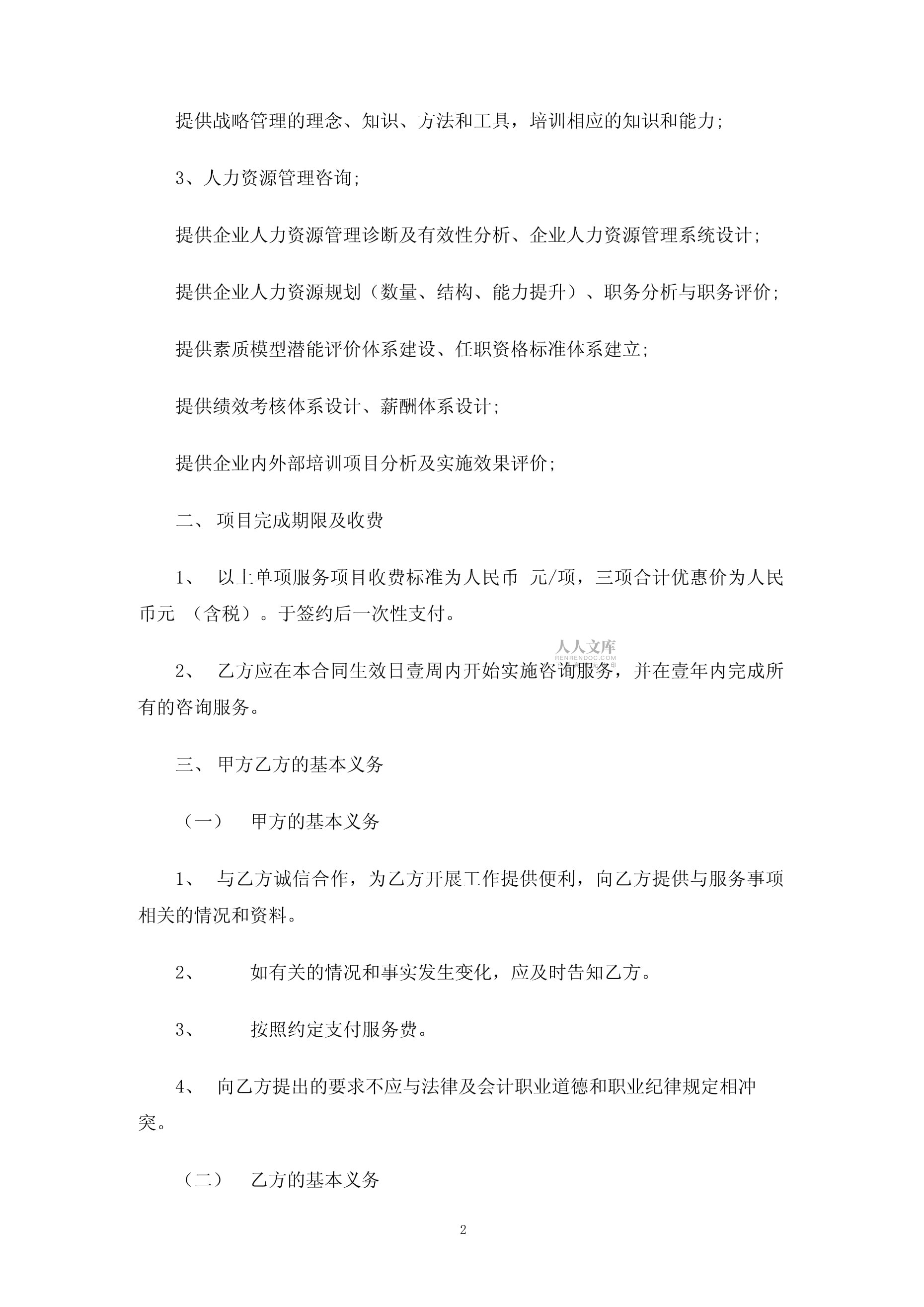 信息技术咨询服务合同协议3篇